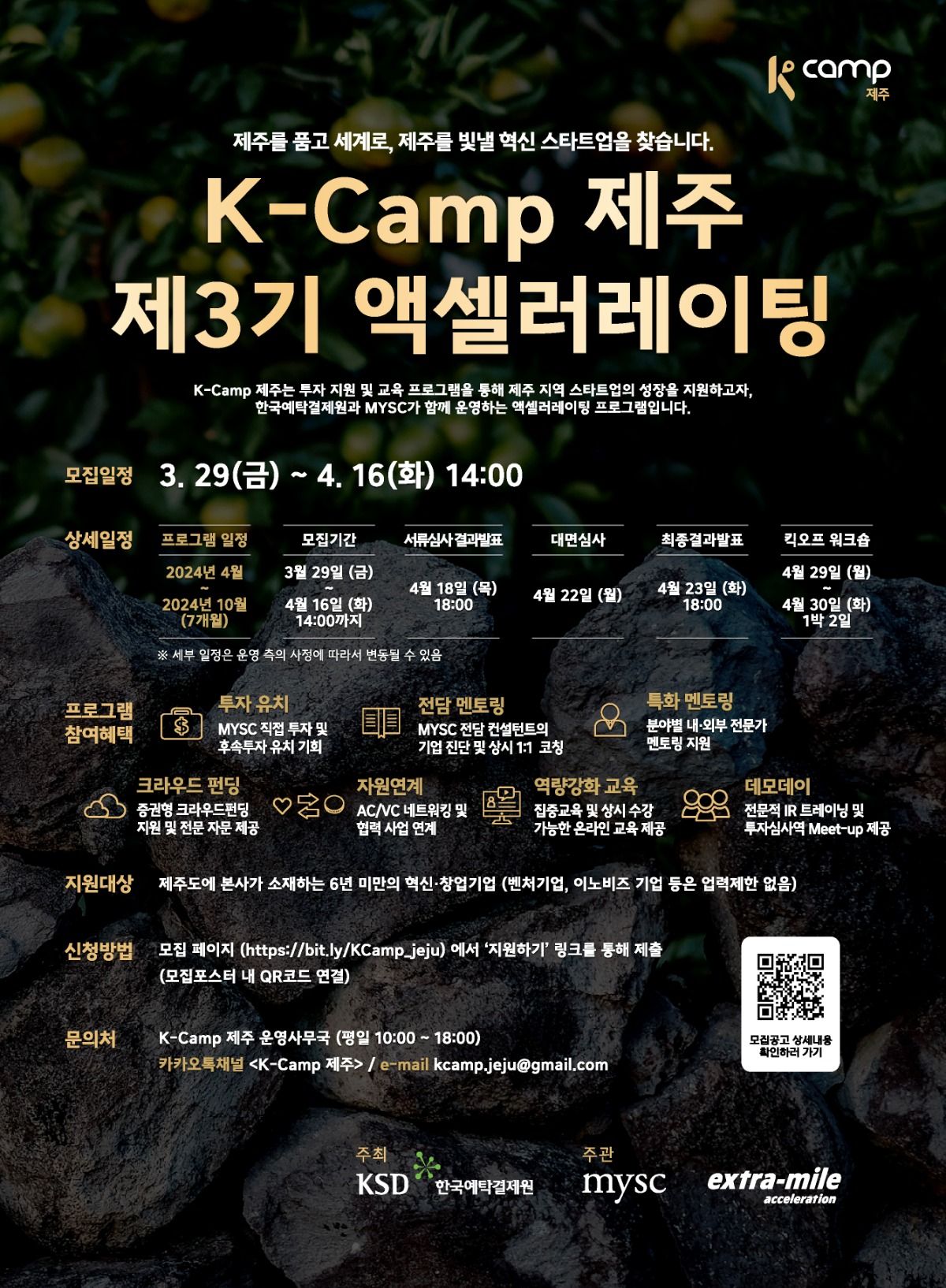 K-Camp 제주 3기 포스터(최종)